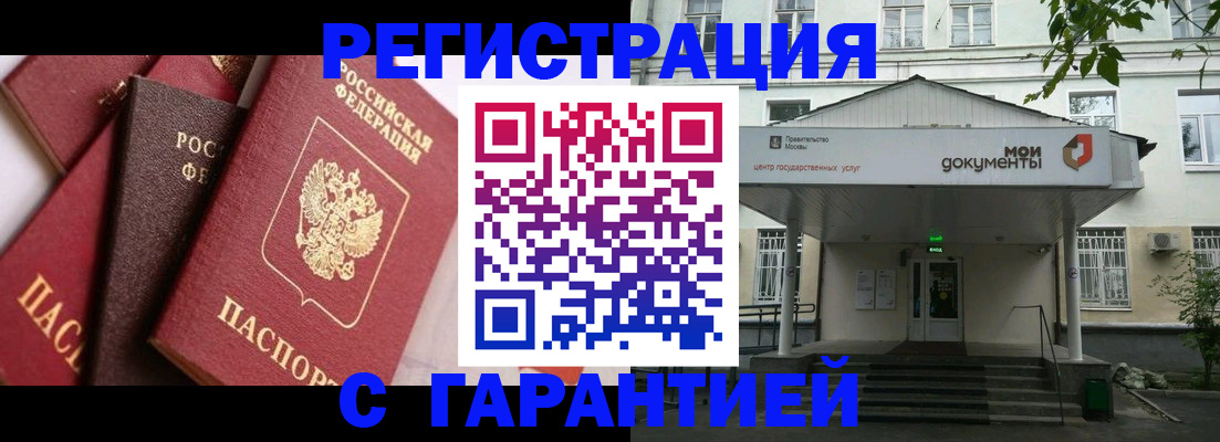 прописка регистрация в Уфе