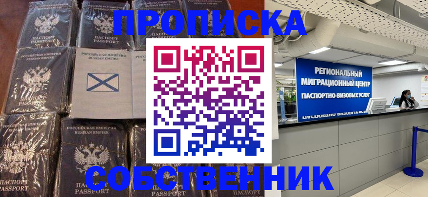 прописка гарантия в Уфе