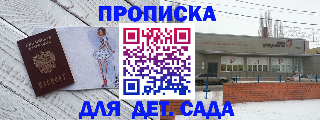 регистрация для дет. сада в Уфе