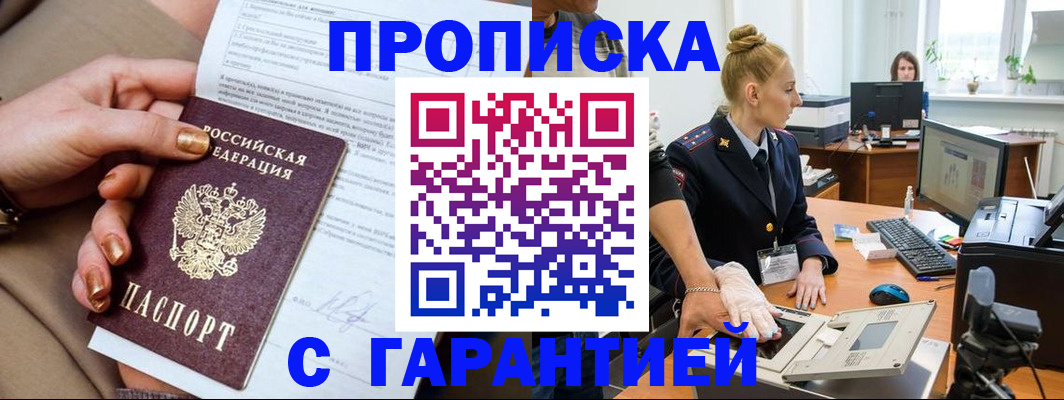временная прописка в Уфе