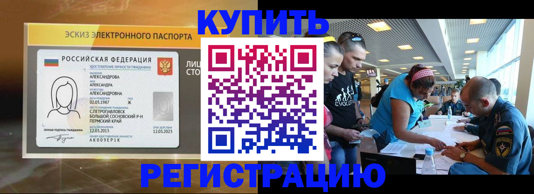 прописка для школы в Уфе